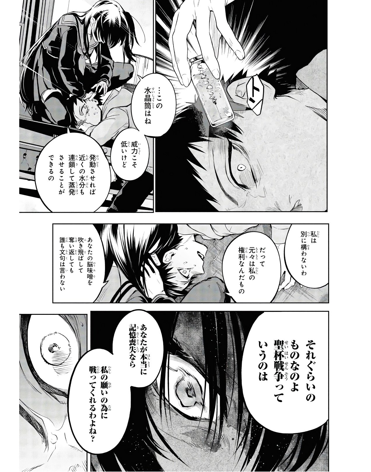 TEITO SEIHAI KITAN: FATE/TYPE REDLINE Chap 3 - Pic 41