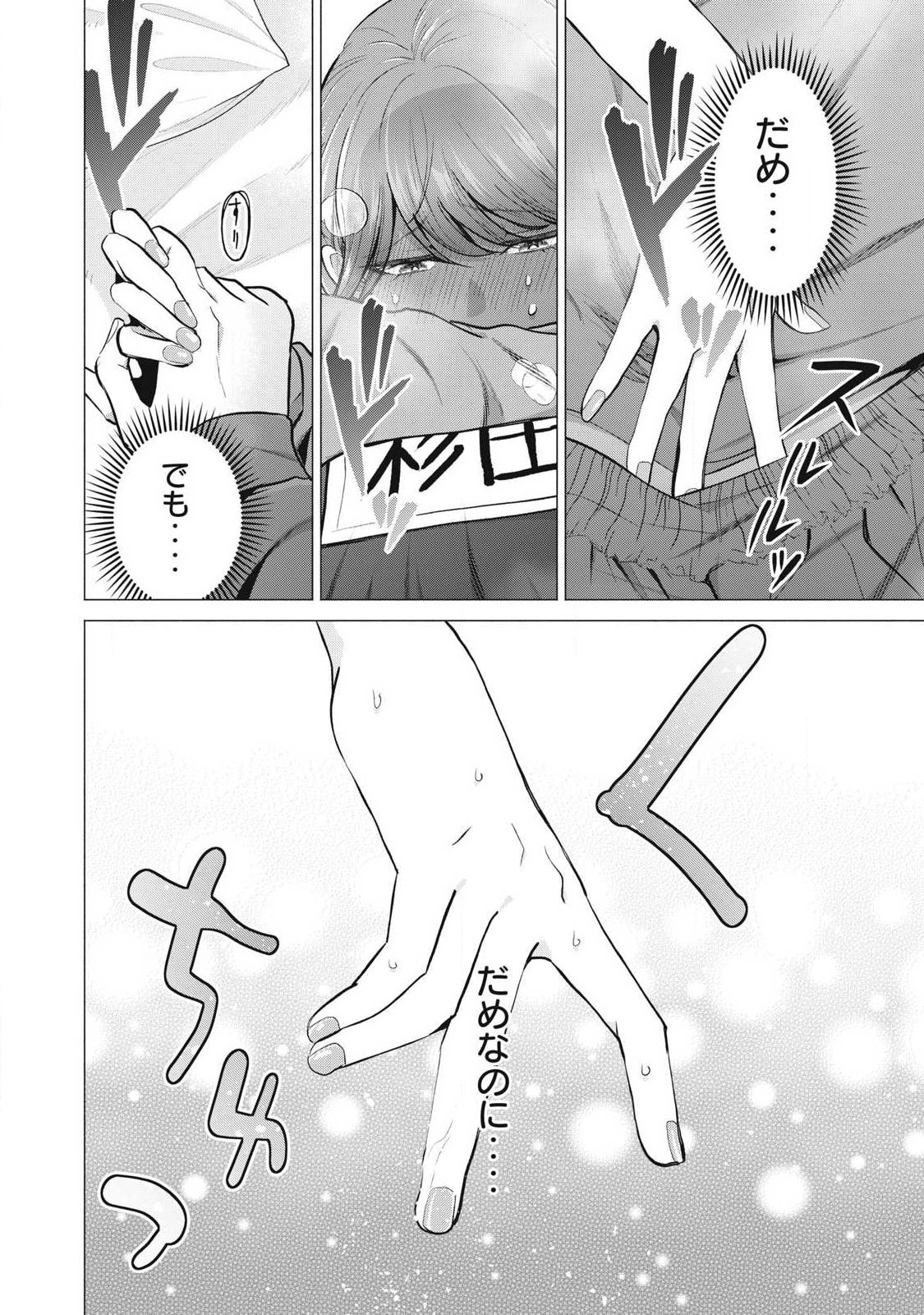 DELIVERY HEALTH YONDARA MOTO DOUKYUUSEI GA KITA Chapter 3 - Page 34