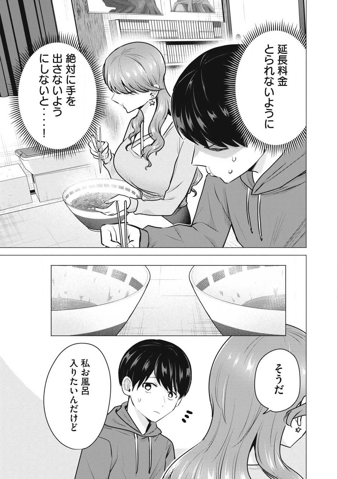 DELIVERY HEALTH YONDARA MOTO DOUKYUUSEI GA KITA Chapter 3 - Page 11