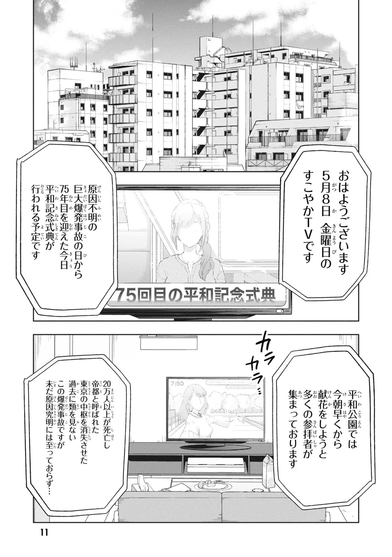 TEITO SEIHAI KITAN: FATE/TYPE REDLINE Chap 1 - Pic 11