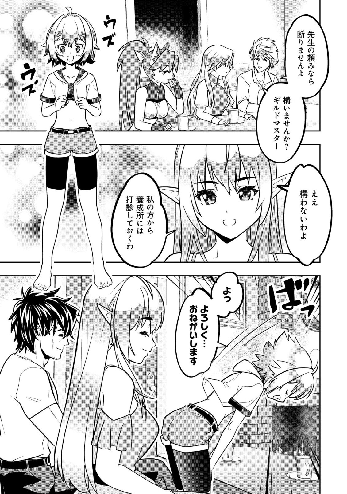 IKUSEI JOZUNA BOKEN SHA, YOJO WO HIROI, SECOND LIFE WO IKUJI NI SASAGERU Chapter 27 page 7 - nihonkuni.com