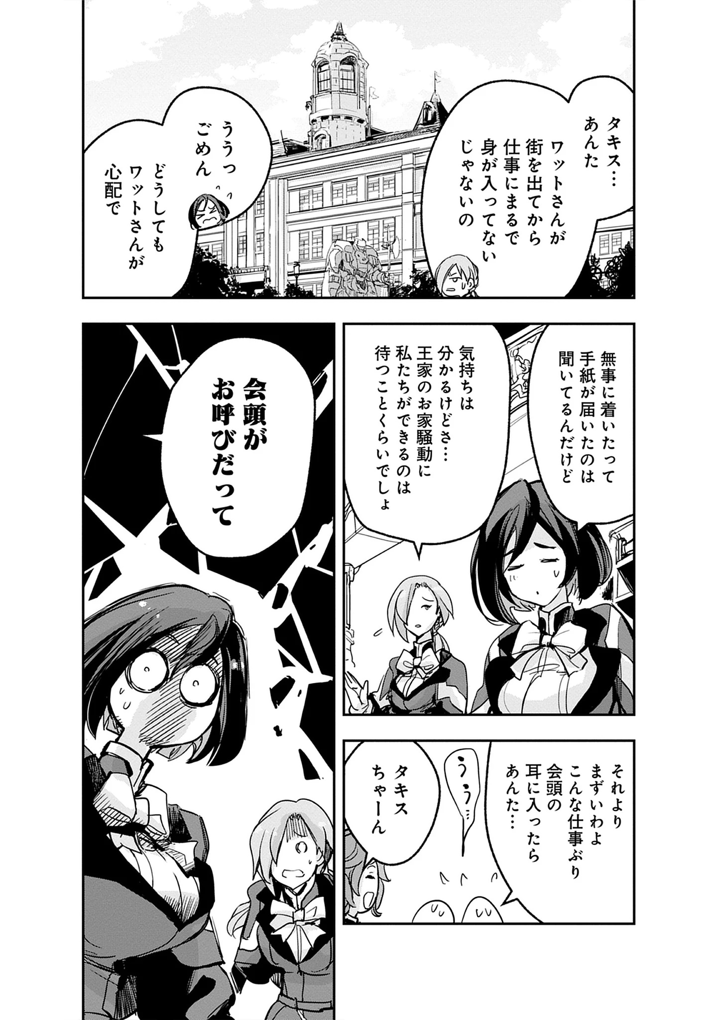 Inkyo Gurashi no Ossan, Joou Heika no Ken to Naru ～ Intai Kishi wa Musume no Tame ni Oukoku Hittou Kishi ni Kaerisaku ～ Chap 19.5 - Pic 2
