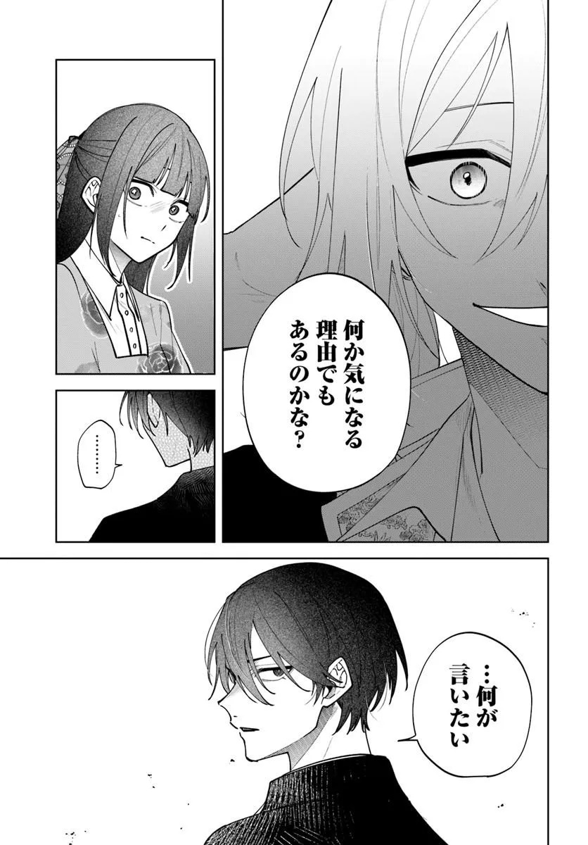 HITOMISHIRI OTOME TO ONI NO KONYAKUSHA KIKAN GENTEI KONYAKU NO HAZU GA, EIEN NO AI WO CHIKAWAAREMASHITA!? Chap 3.1 - Pic 9
