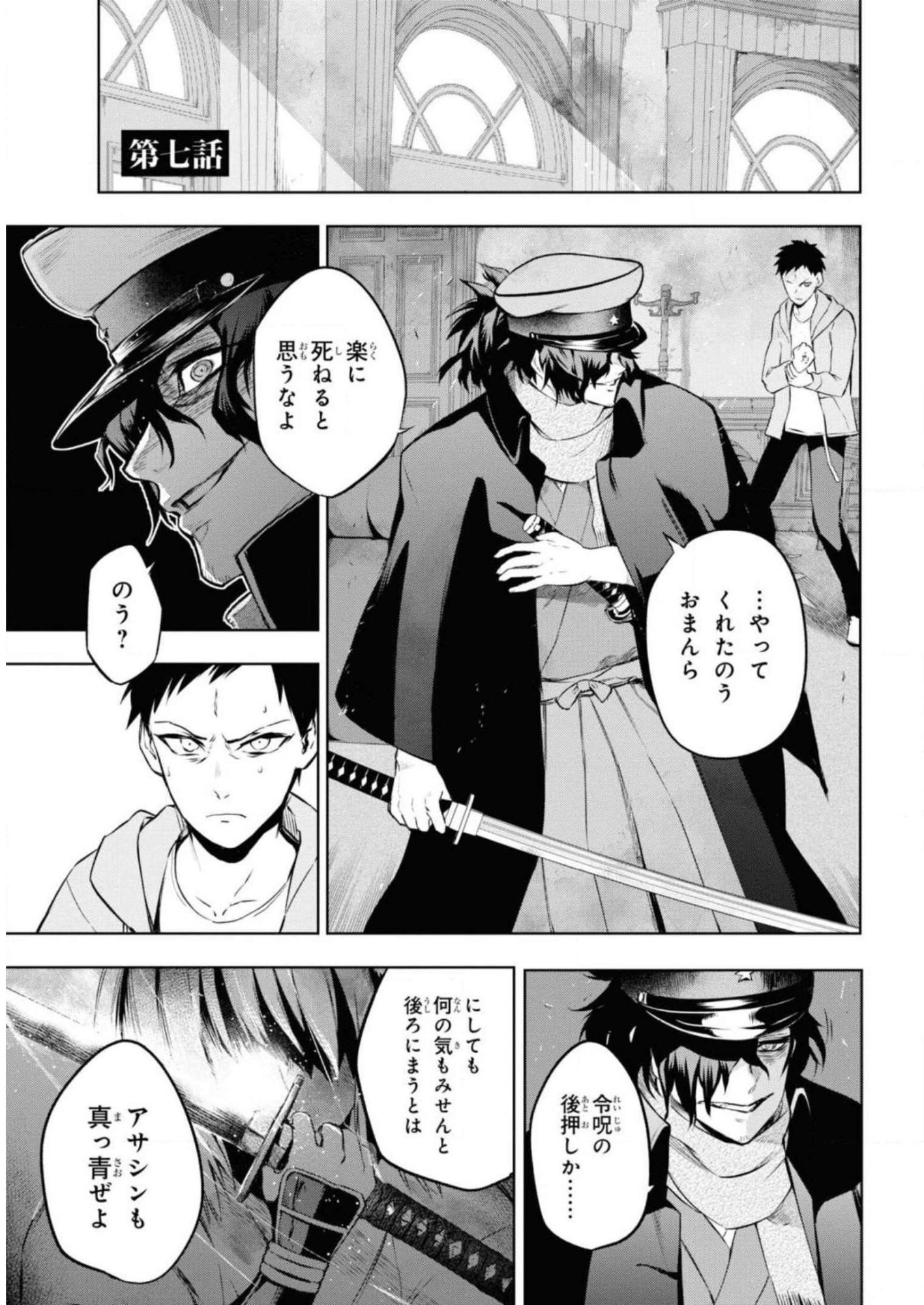 TEITO SEIHAI KITAN: FATE/TYPE REDLINE Chapter 7 page 1 - nihonkuni.com