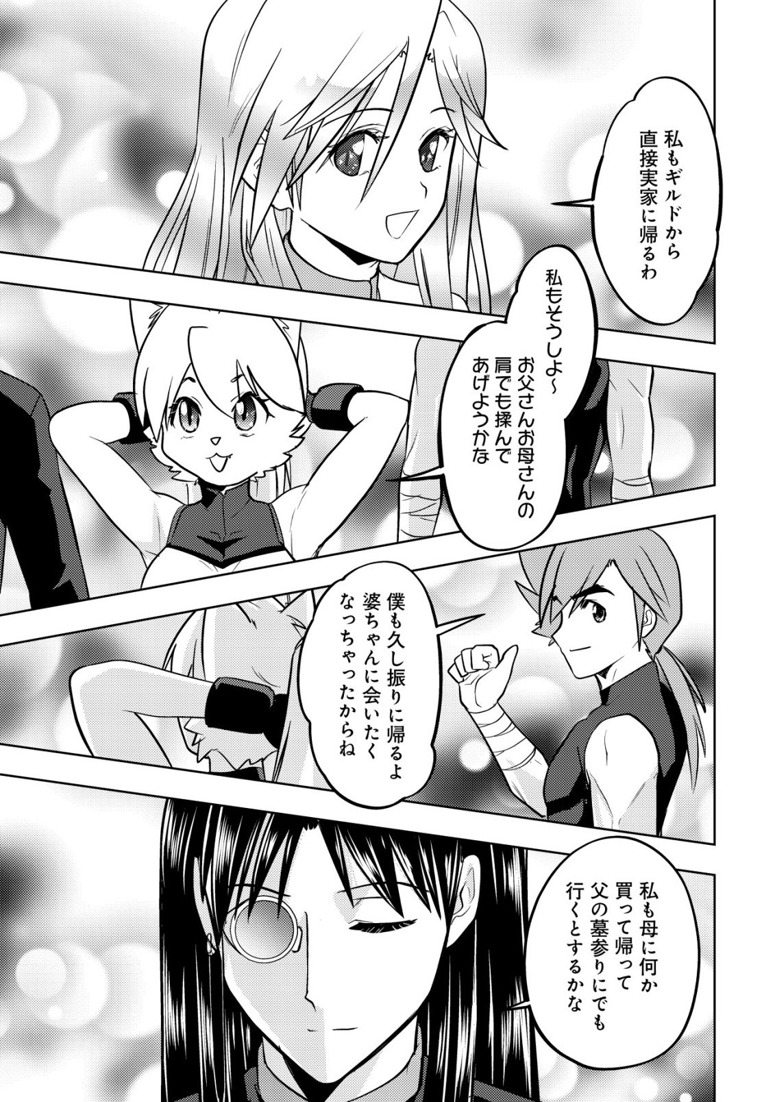 IKUSEI JOZUNA BOKEN SHA, YOJO WO HIROI, SECOND LIFE WO IKUJI NI SASAGERU Chapter 27 page 9 - nihonkuni.com