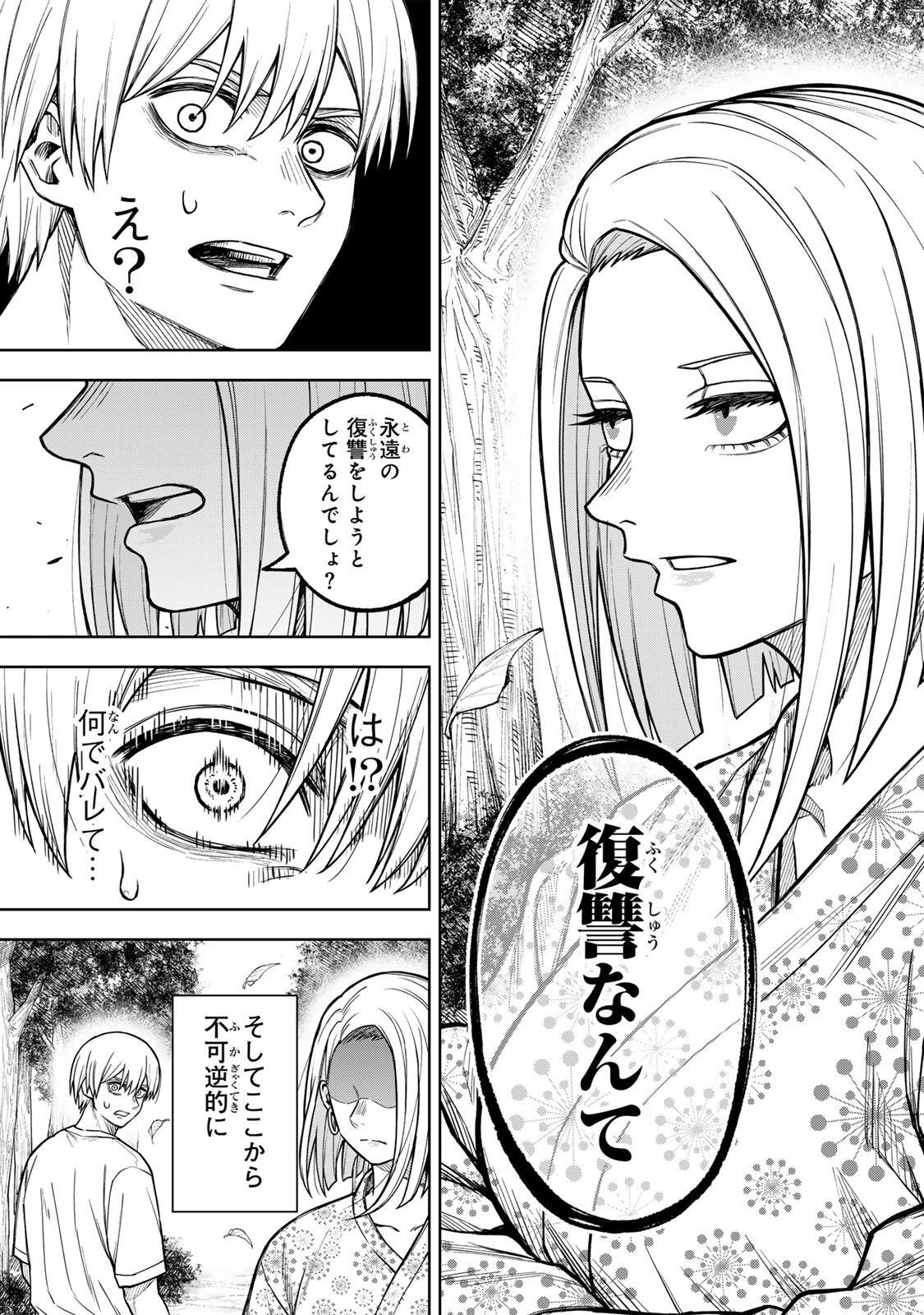 SOSHITE SETSUNA WA KURIKAESU Chapter 13 page 19 - nihonkuni.com