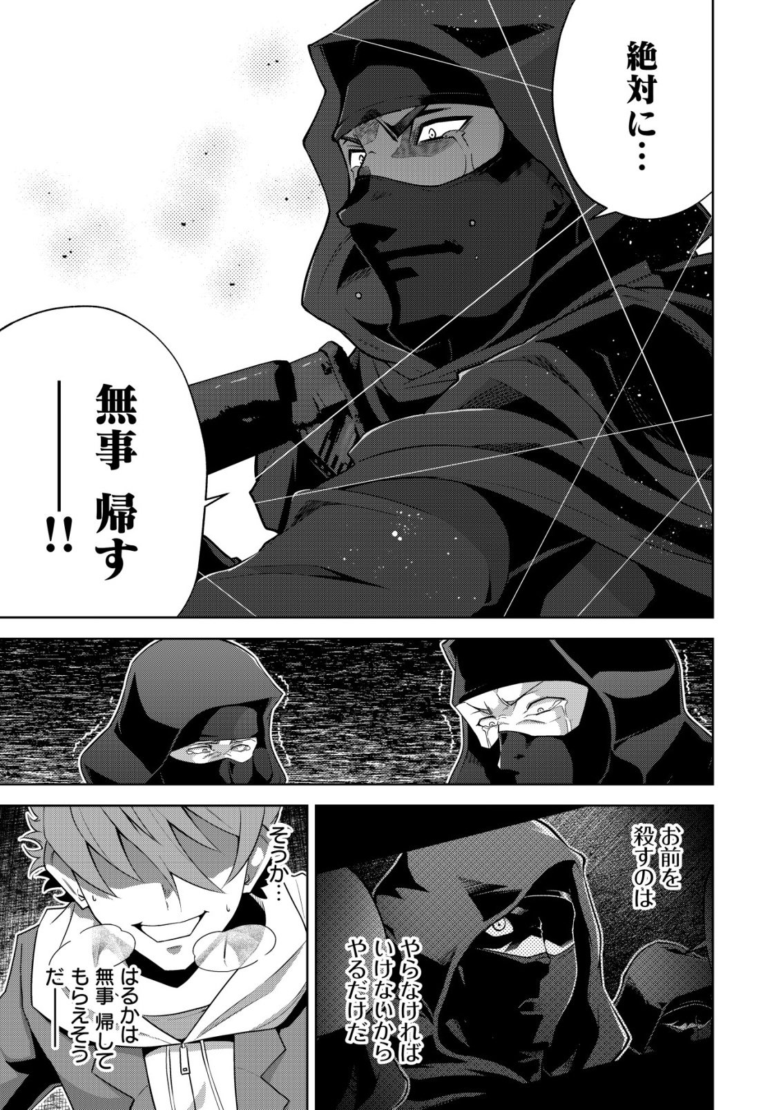 Cthulhu Toka Zenzen Wakaranai Ore Ga, Jashin No Chikara De Bakunyuu Joshi To Musou Suru Chap 11 - Pic 5