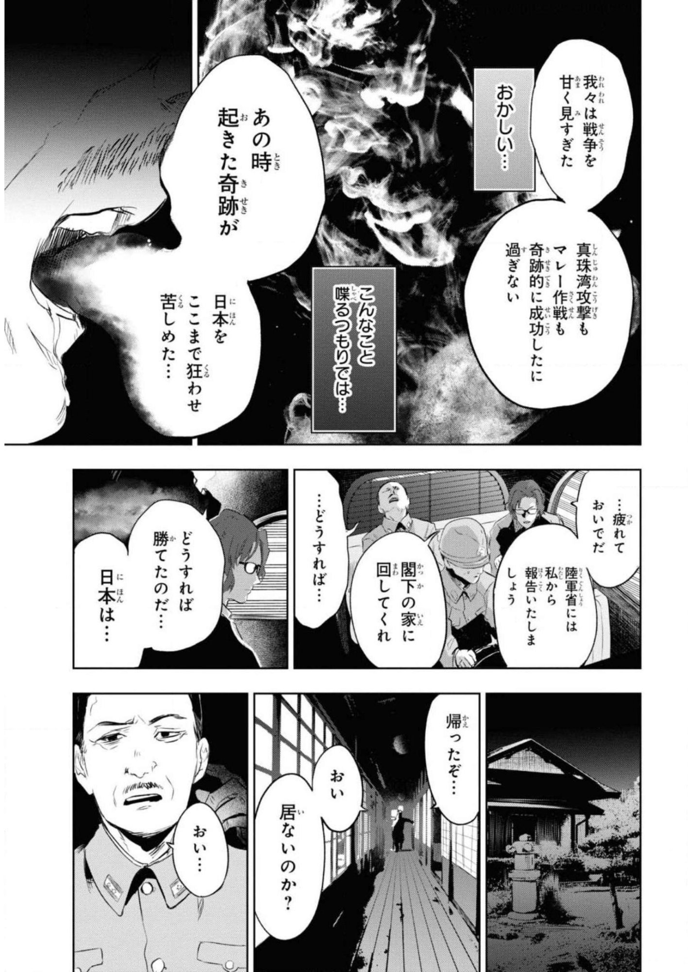 TEITO SEIHAI KITAN: FATE/TYPE REDLINE Chapter 8 page 11 - nihonkuni.com