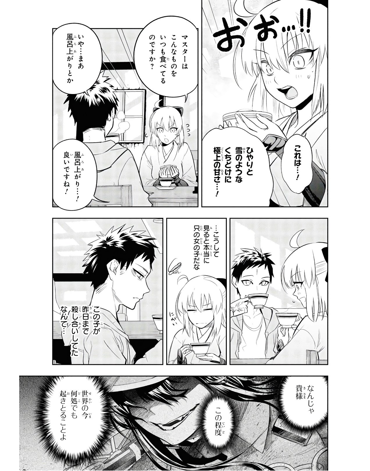 TEITO SEIHAI KITAN: FATE/TYPE REDLINE Chap 3 - Pic 51
