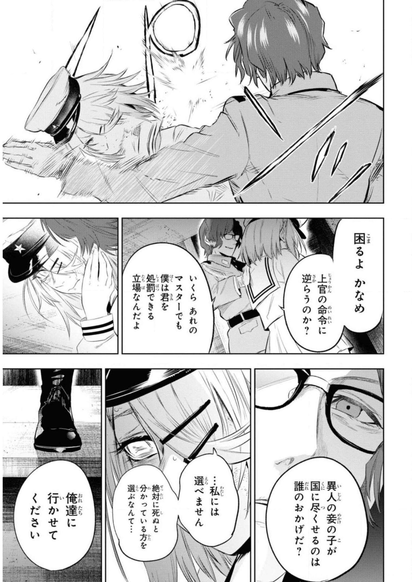 TEITO SEIHAI KITAN: FATE/TYPE REDLINE Chapter 8 page 19 - nihonkuni.com
