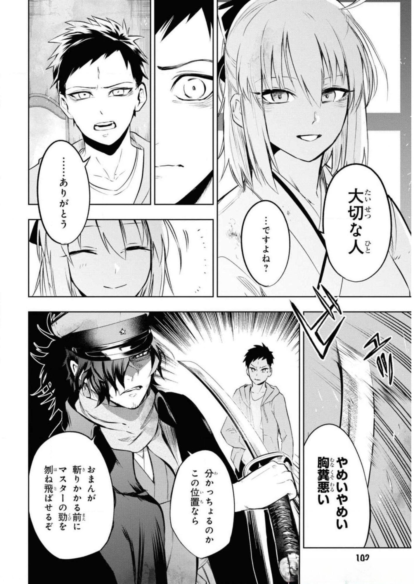 TEITO SEIHAI KITAN: FATE/TYPE REDLINE Chapter 7 page 4 - nihonkuni.com