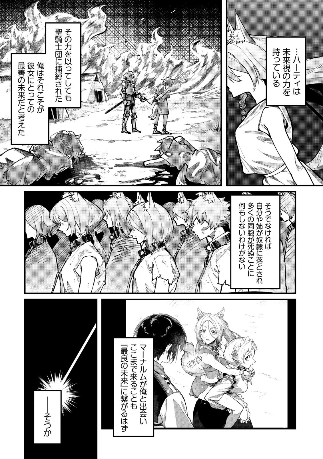MAJO TO MASHOU TO MAHOU NO RAKUEN ~TSUIHOU SARETA TENSEI KIZOKU NO JIYUU KIMAMA NA [COLLECTOR] SEIKATSU. HAZURE ZENSE NI MEZAMETA SHOUNEN WA, ISEKAI DE SEIKEN MO MOFUMOFU MO JIBUN NO SHIRO MO TE NI IRERU~ Chapter 7 page 12 - nihonkuni.com
