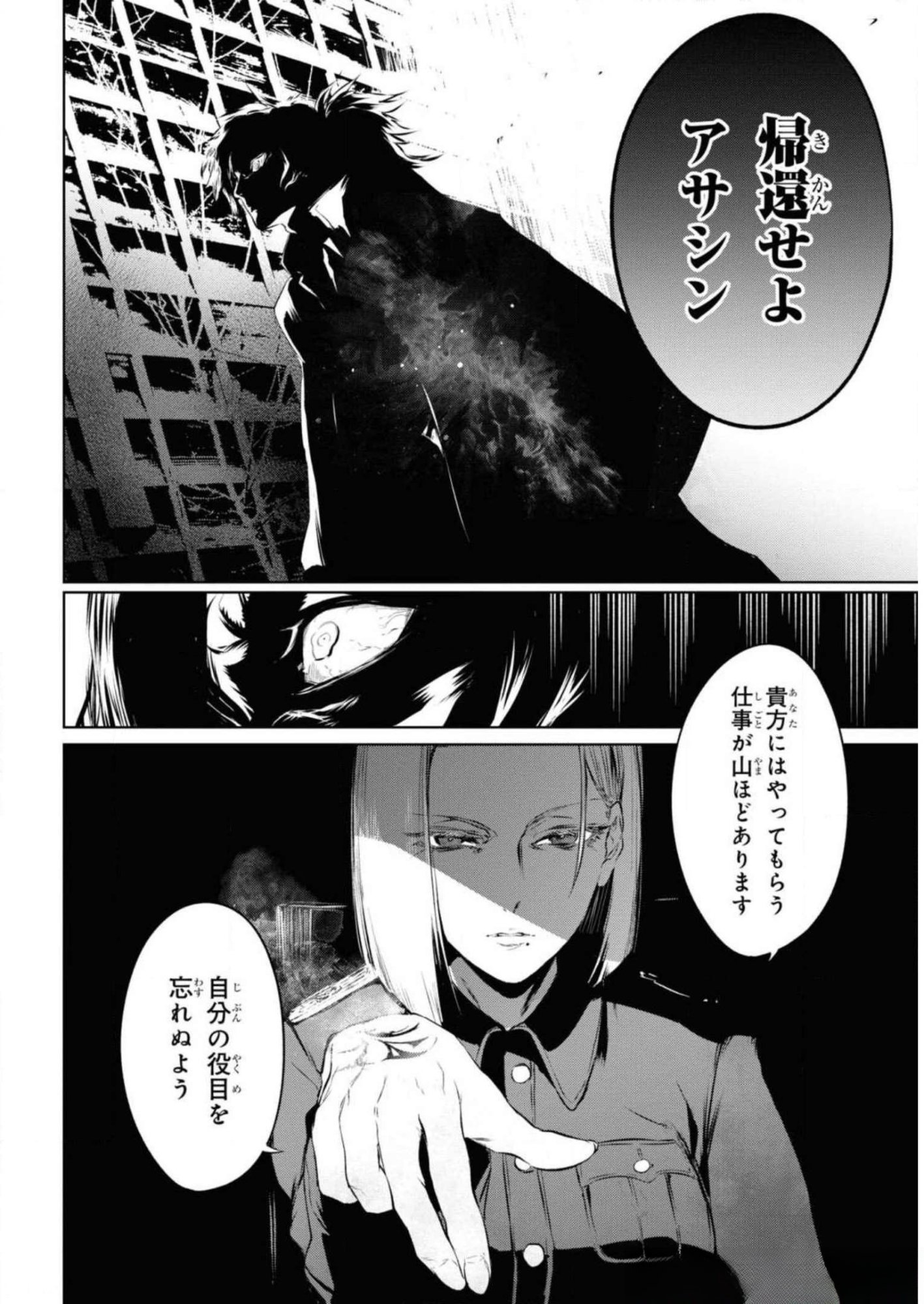 TEITO SEIHAI KITAN: FATE/TYPE REDLINE Chapter 7 page 40 - nihonkuni.com