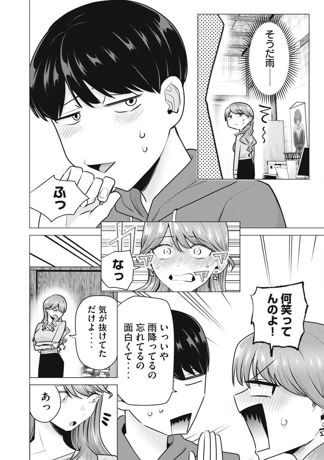 DELIVERY HEALTH YONDARA MOTO DOUKYUUSEI GA KITA Chapter 3 - Page 6