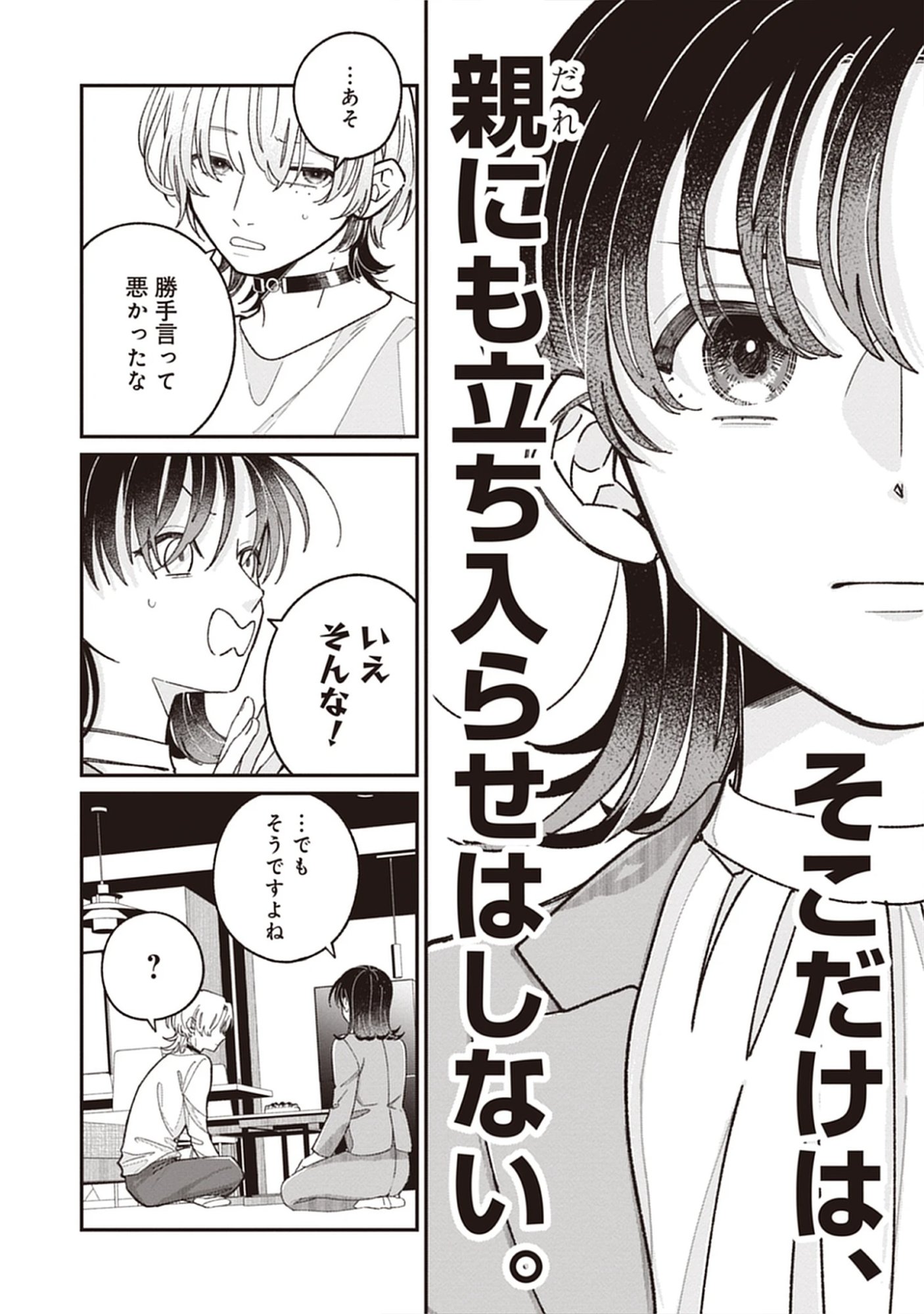 Kuzu Na Kare To No Oshi Keiyaku Chap 2.2 - Pic 2