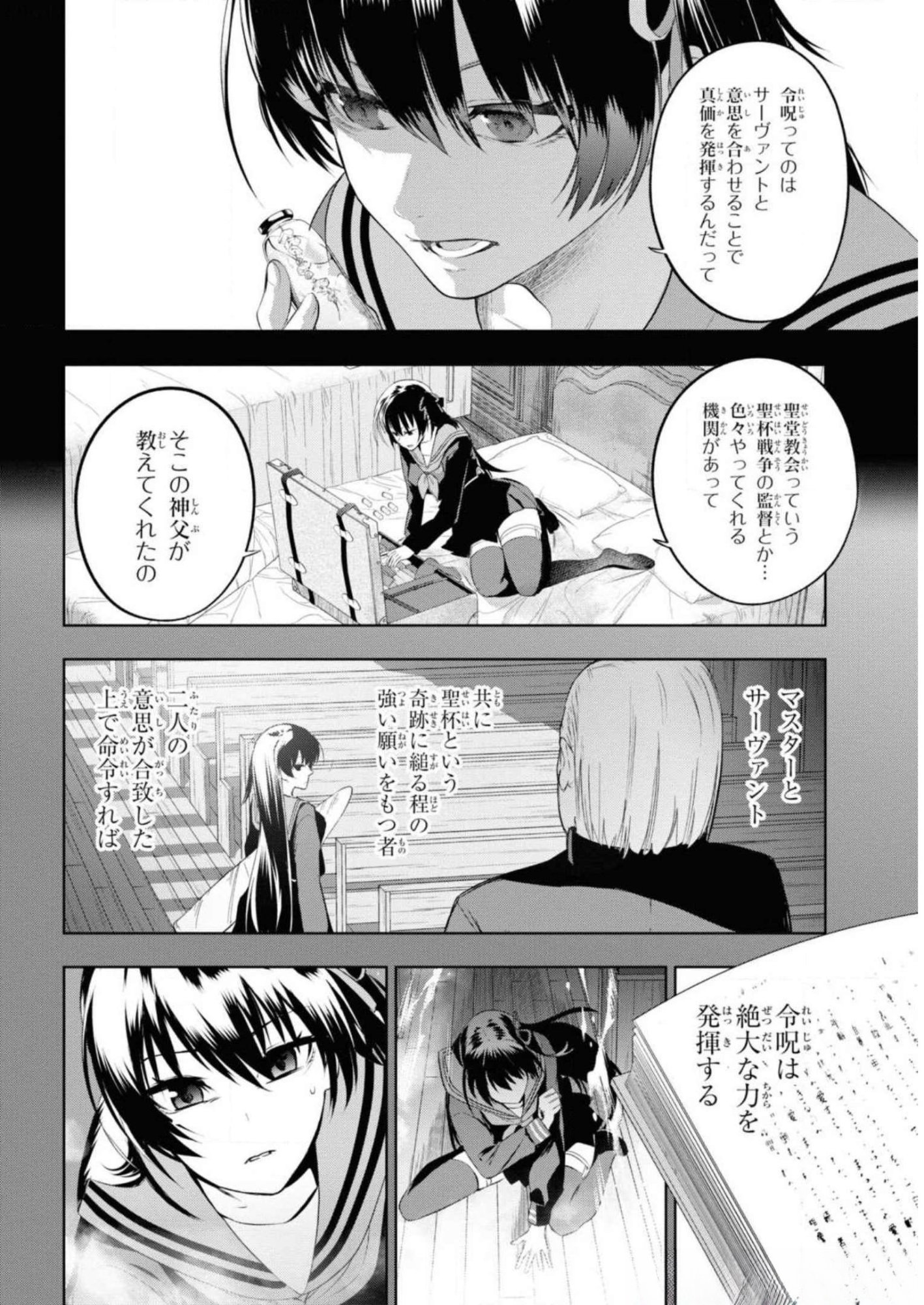 TEITO SEIHAI KITAN: FATE/TYPE REDLINE Chapter 6 page 24 - nihonkuni.com