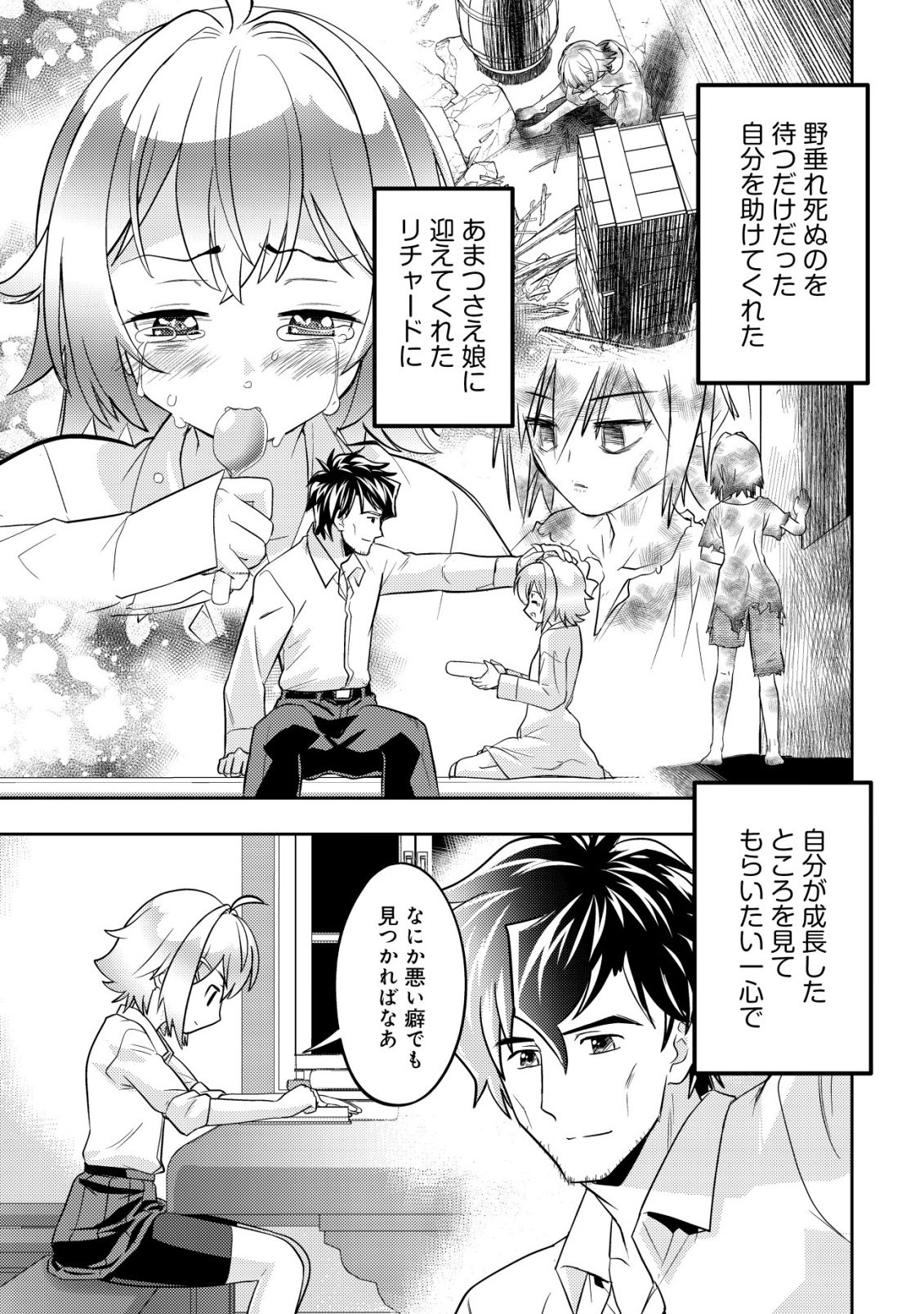 IKUSEI JOZUNA BOKEN SHA, YOJO WO HIROI, SECOND LIFE WO IKUJI NI SASAGERU Chapter 27 page 31 - nihonkuni.com