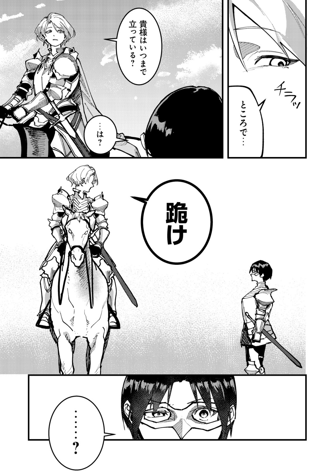 MAJO TO MASHOU TO MAHOU NO RAKUEN ~TSUIHOU SARETA TENSEI KIZOKU NO JIYUU KIMAMA NA [COLLECTOR] SEIKATSU. HAZURE ZENSE NI MEZAMETA SHOUNEN WA, ISEKAI DE SEIKEN MO MOFUMOFU MO JIBUN NO SHIRO MO TE NI IRERU~ Chapter 7 page 21 - nihonkuni.com