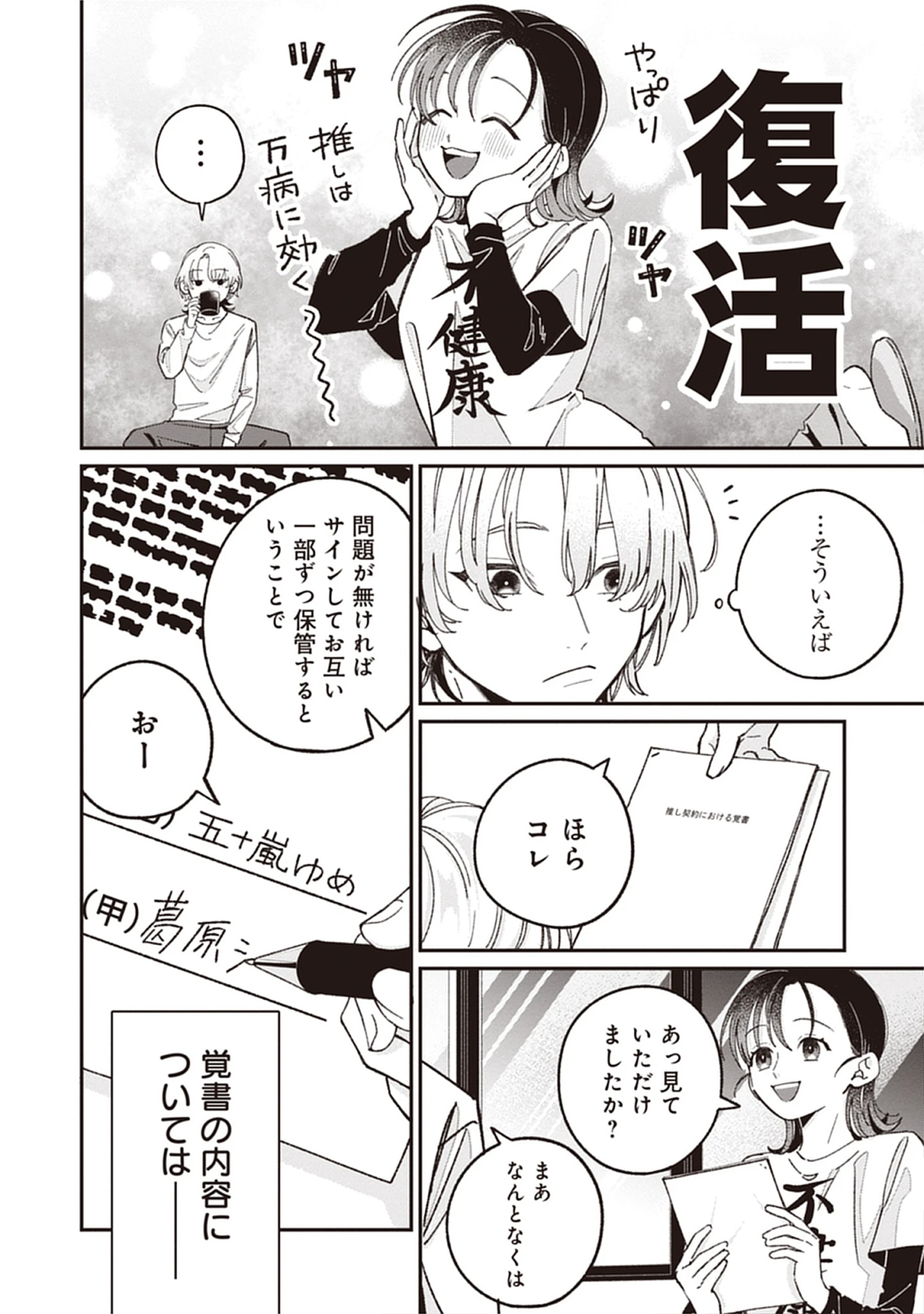 Kuzu Na Kare To No Oshi Keiyaku Chap 2.2 - Pic 10