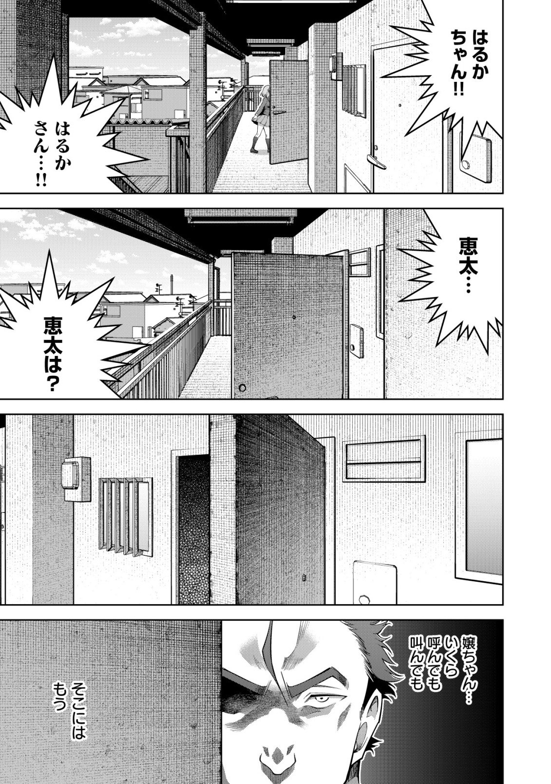 Cthulhu Toka Zenzen Wakaranai Ore Ga, Jashin No Chikara De Bakunyuu Joshi To Musou Suru Chap 11 - Pic 17
