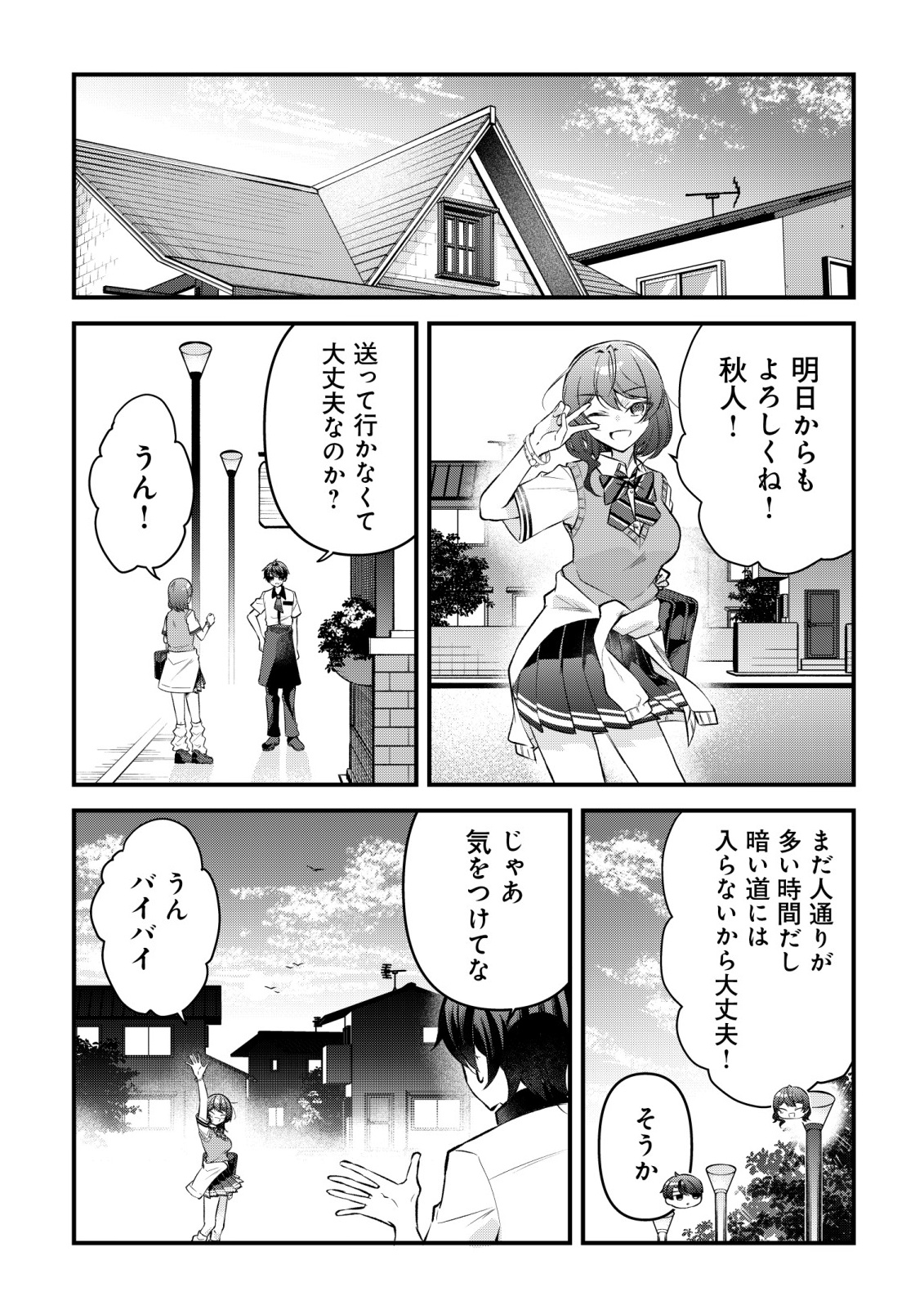 "OSANANAJIMI GA HOSHI" TO TSUBUYAITARA YOKU ISSHO NI ASOBU ONNA TOMODACHI NO YOSU GA HEN NI NATTA NDAGA Chapter 16 page 20 - nihonkuni.com