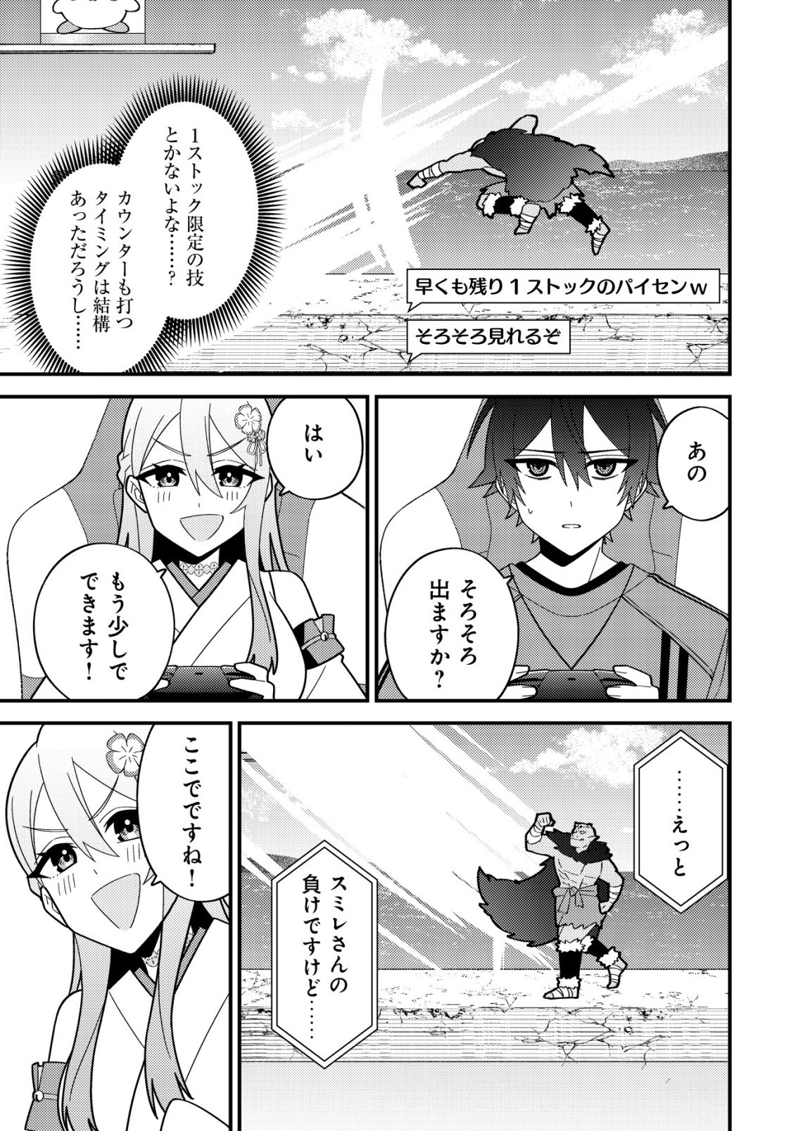 IMOUTO NO HAISHIN NI HAIRIKONDARA VTUBER ATSUKAI SARETA KEN Chapter 8 page 25 - nihonkuni.com