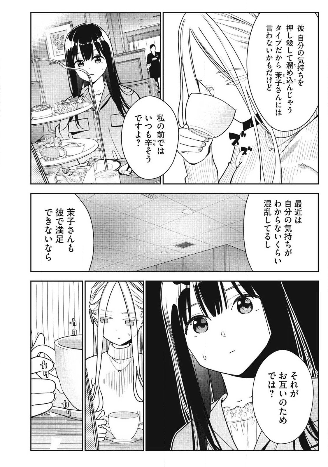 SOREDEMO ASHITA MO KARESHI GA II Chapter 46 page 4 - nihonkuni.com
