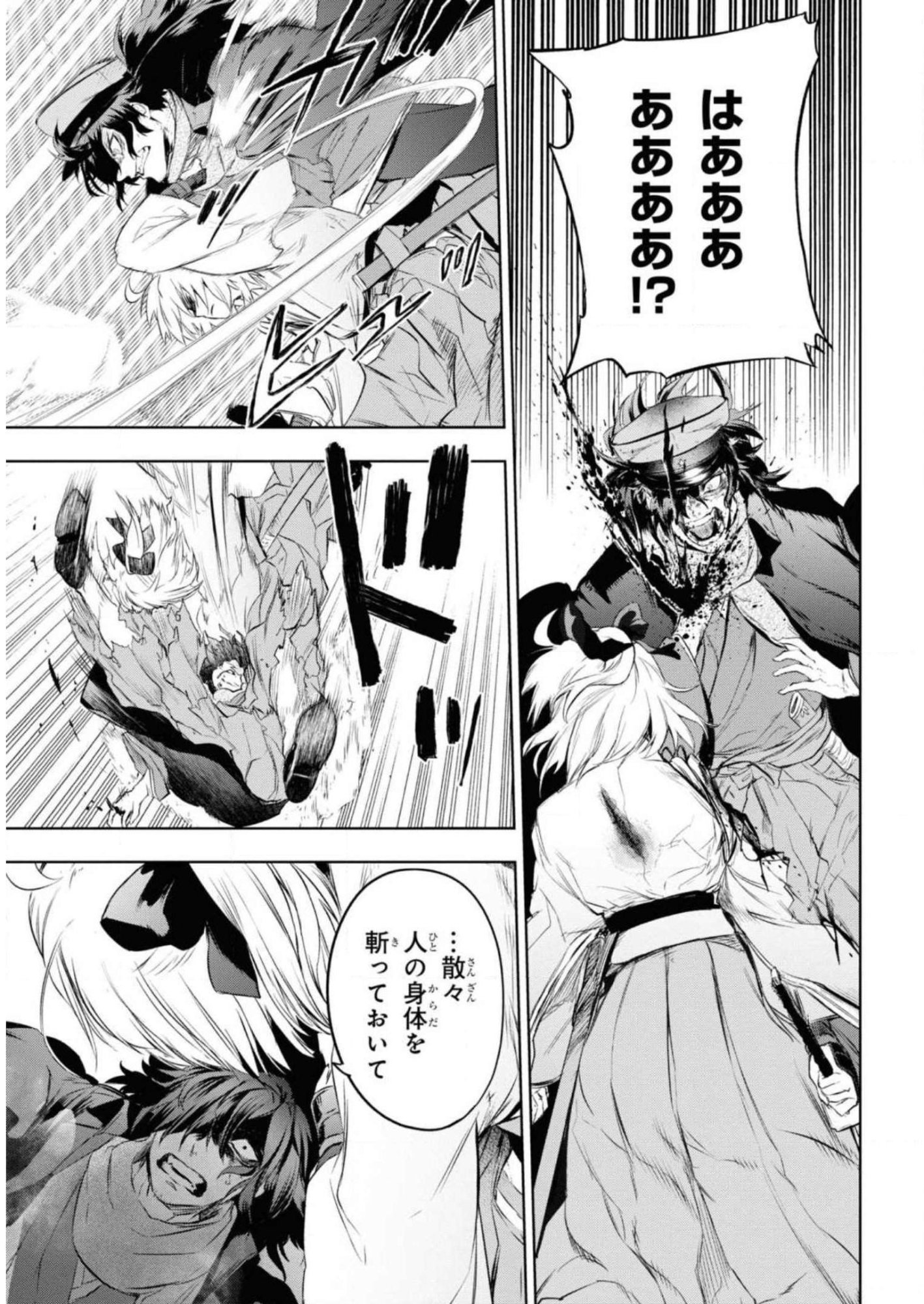 TEITO SEIHAI KITAN: FATE/TYPE REDLINE Chapter 7 page 25 - nihonkuni.com