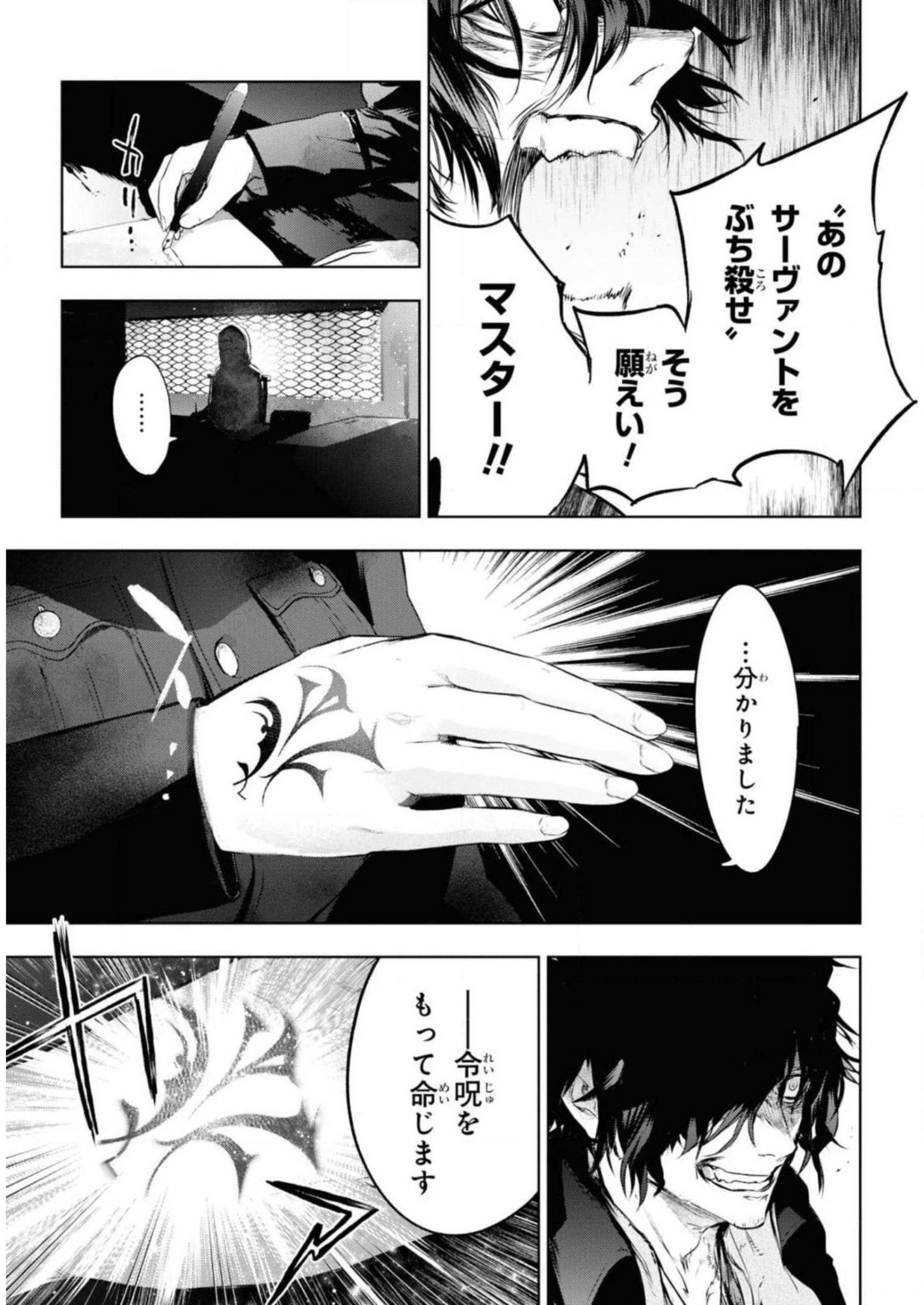 TEITO SEIHAI KITAN: FATE/TYPE REDLINE Chapter 7 page 39 - nihonkuni.com