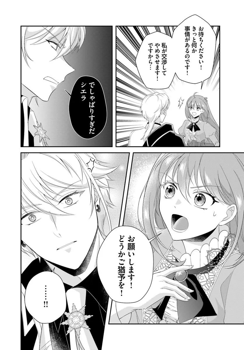 WATASHITACHI RIKON SHIMASU NODE: IKUNIE REIJOU TO REIKOKU GUNJIN NO KANPEKI NARU RIKON KEIKAKU Chap 2.1 - Pic 12