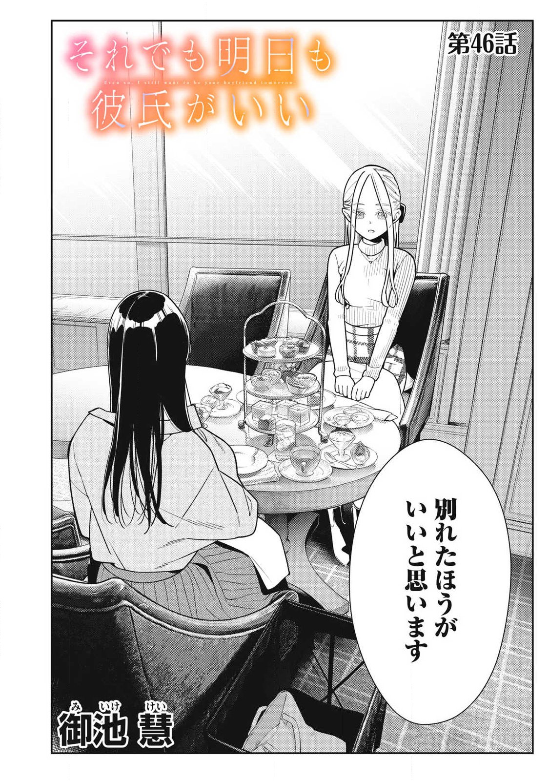 SOREDEMO ASHITA MO KARESHI GA II Chapter 46 page 2 - nihonkuni.com