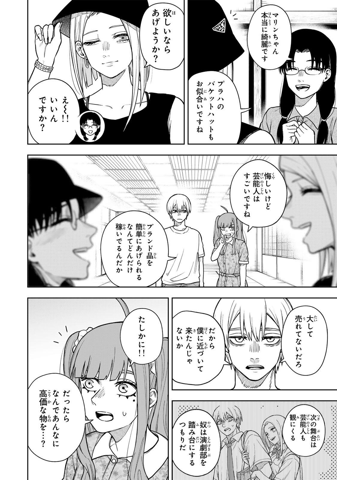 SOSHITE SETSUNA WA KURIKAESU Chapter 13 page 4 - nihonkuni.com