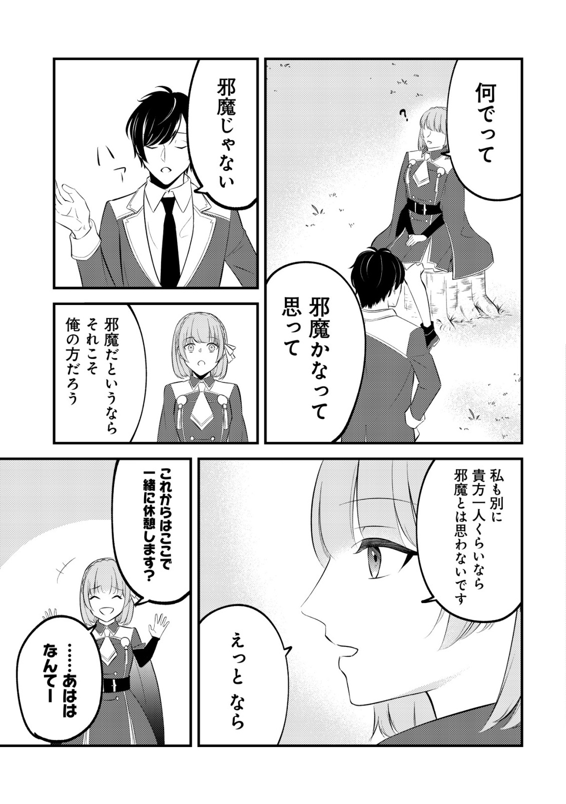 TOMODACHI IJOU KOIBITO MIMAN NO MAHOUTSUKAI-TACHI: RYUUOU-HEIKA MO KAASUTO JOUI JOSHI MO WATASHI NO JINSEI NO JAMA WA SHINAIDE KUDASAI! Chapter 3 page 11 - nihonkuni.com