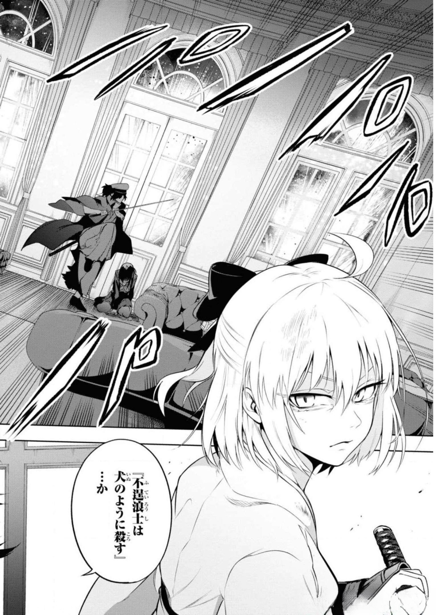 TEITO SEIHAI KITAN: FATE/TYPE REDLINE Chapter 6 page 2 - nihonkuni.com