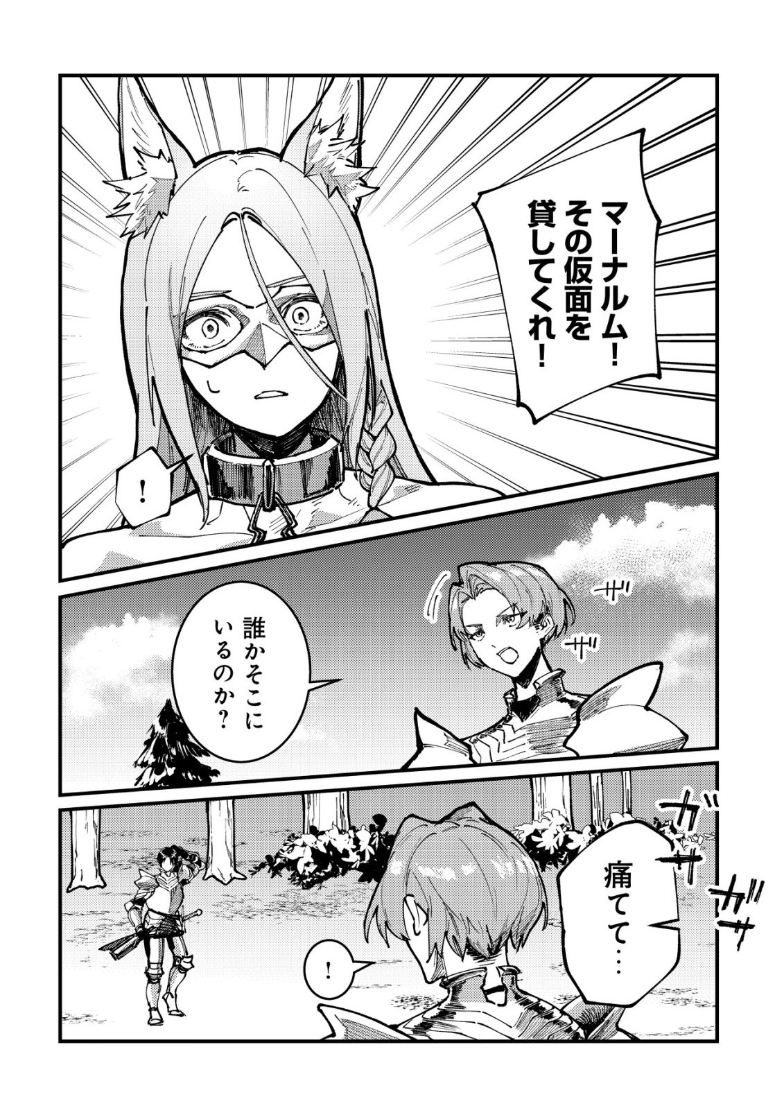 MAJO TO MASHOU TO MAHOU NO RAKUEN ~TSUIHOU SARETA TENSEI KIZOKU NO JIYUU KIMAMA NA [COLLECTOR] SEIKATSU. HAZURE ZENSE NI MEZAMETA SHOUNEN WA, ISEKAI DE SEIKEN MO MOFUMOFU MO JIBUN NO SHIRO MO TE NI IRERU~ Chapter 7 page 16 - nihonkuni.com