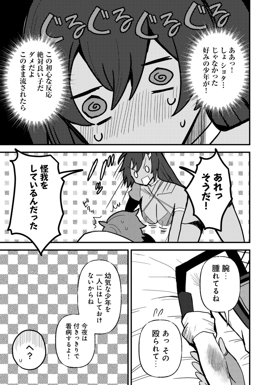 ANE KUI YUUSHA TO TEISOU GYAKUTEN TEIKOKU NO ONEE-CHAN!: GOMI SUKIRU TO BAKA NI SARE TSUZUKETA ANE KUI GIFUTO NO SHOUNEN, SUKIRU KAKUSEI SHI TEIKOKU SAIKYOU SHICHIDAI ONNA SHOGUN WO OTO SHIMAKURU. - RAW Chapter 13 page 15 - nihonkuni.com
