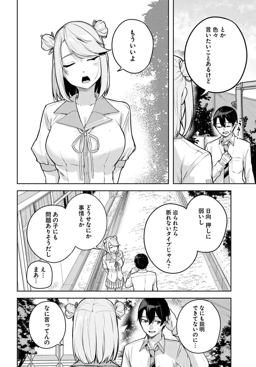 Kamigakushi no Rakuen Chap 55 - Pic 12