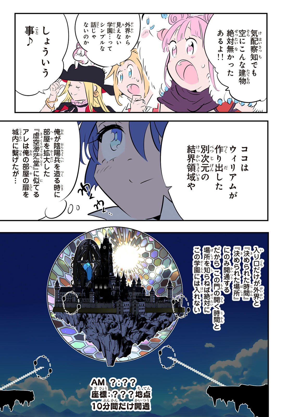 TENSEI SHITARA DAI NANA OUJI DATTANODE, KIMAMANI MAJUTSU O KIWAMEMASU - RAW Chap 216 - Pic 10
