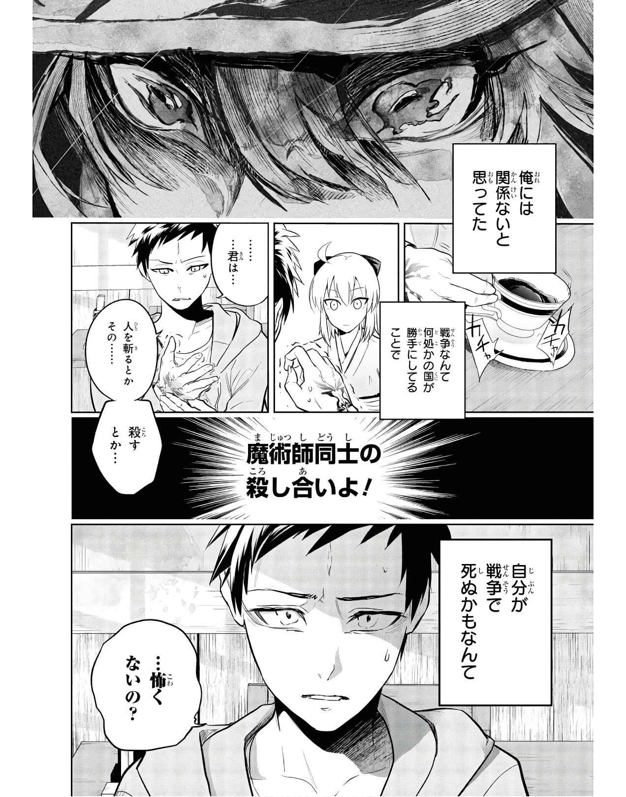 TEITO SEIHAI KITAN: FATE/TYPE REDLINE Chap 3 - Pic 52