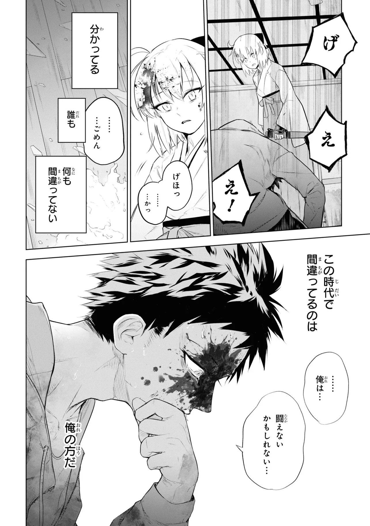 TEITO SEIHAI KITAN: FATE/TYPE REDLINE Chap 4 - Pic 22
