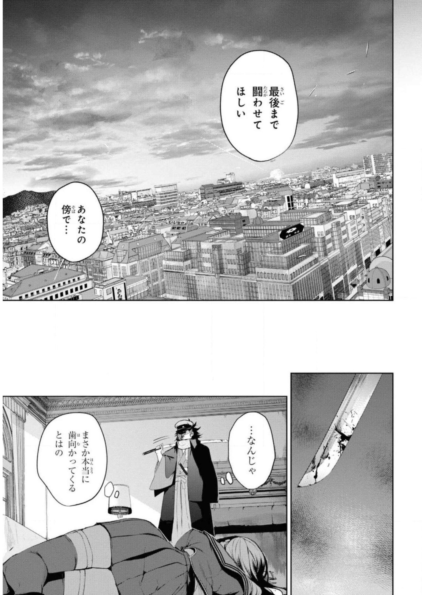 TEITO SEIHAI KITAN: FATE/TYPE REDLINE Chapter 5 page 11 - nihonkuni.com