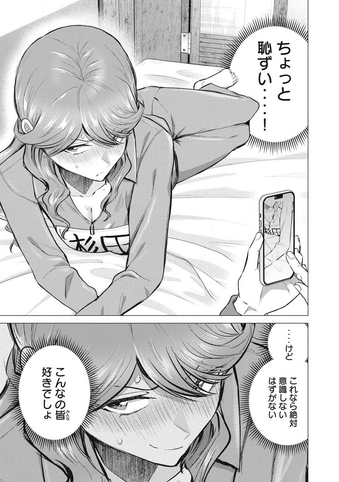 DELIVERY HEALTH YONDARA MOTO DOUKYUUSEI GA KITA Chapter 3 - Page 25