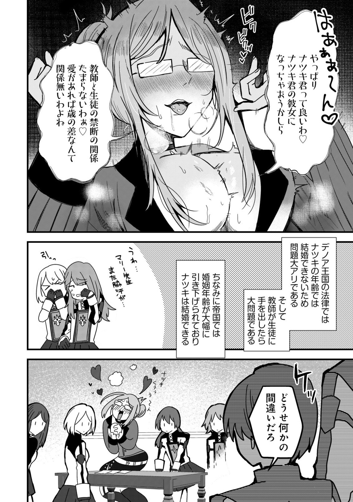 ANE KUI YUUSHA TO TEISOU GYAKUTEN TEIKOKU NO ONEE-CHAN!: GOMI SUKIRU TO BAKA NI SARE TSUZUKETA ANE KUI GIFUTO NO SHOUNEN, SUKIRU KAKUSEI SHI TEIKOKU SAIKYOU SHICHIDAI ONNA SHOGUN WO OTO SHIMAKURU. - RAW Chapter 13 page 2 - nihonkuni.com