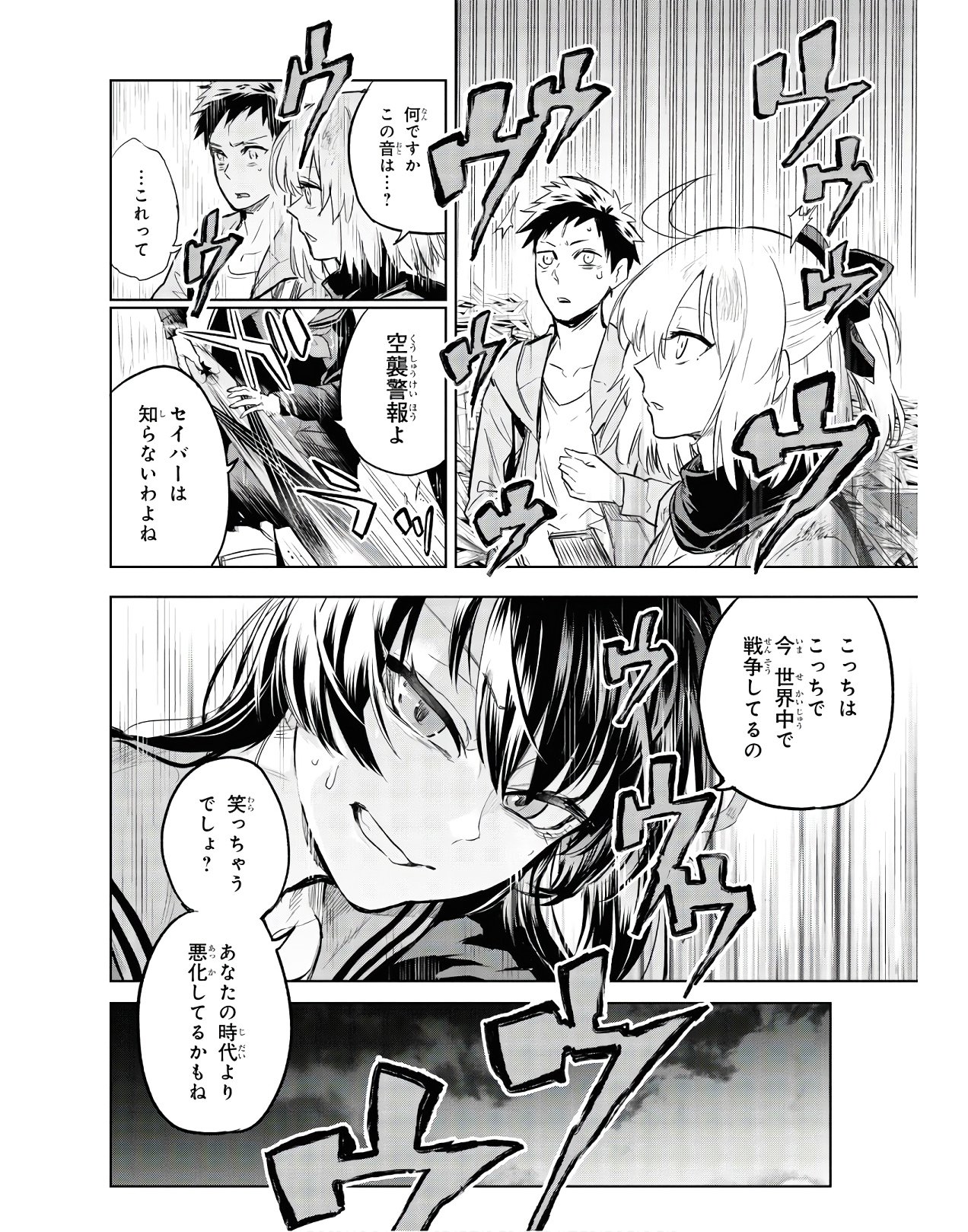 TEITO SEIHAI KITAN: FATE/TYPE REDLINE Chap 3 - Pic 10