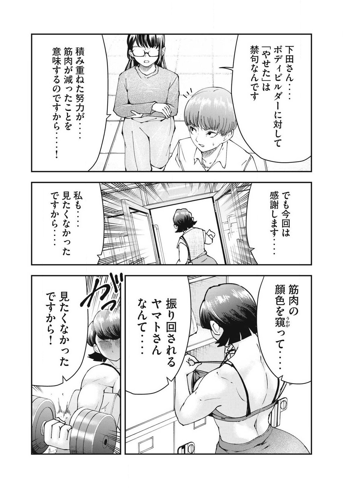MADE IN YAMATO Chapter 4 page 17 - nihonkuni.com