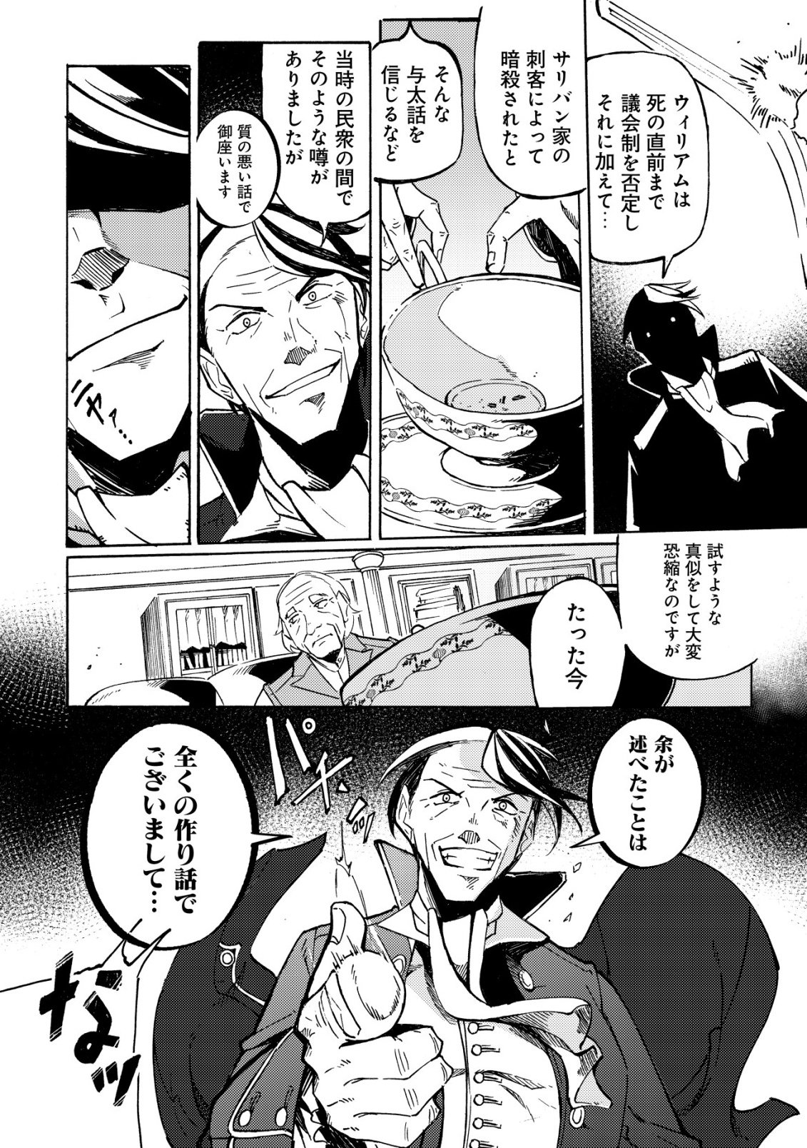 CANNON LADY - HOUHEI REIJOU SENKI Chapter 19 page 6 - nihonkuni.com