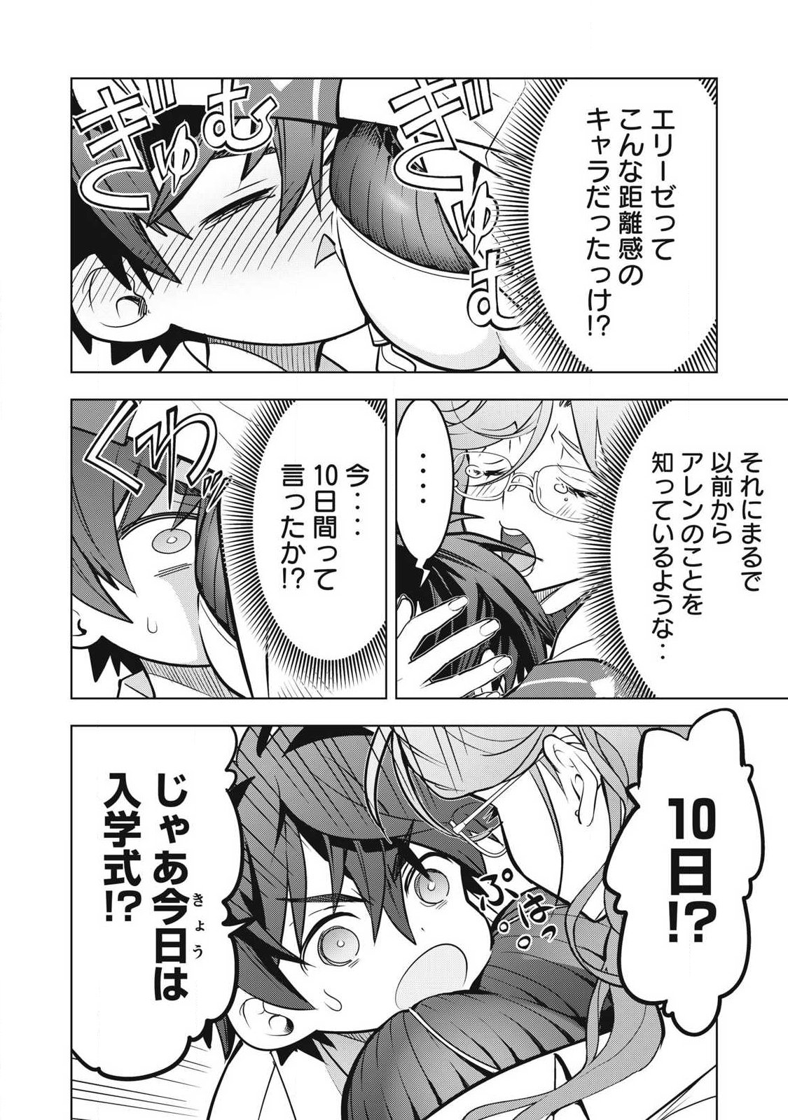 ACADEMY SAIKYOU NO MOB HEALER: SHINIGEE SEKAI NO MOB NI TENSEI SHITA ORE WA, HAZURE JOB [HEALER] TO GENSAKU CHISHIKI DE MUSOU SURU Chapter 4 page 10 - nihonkuni.com