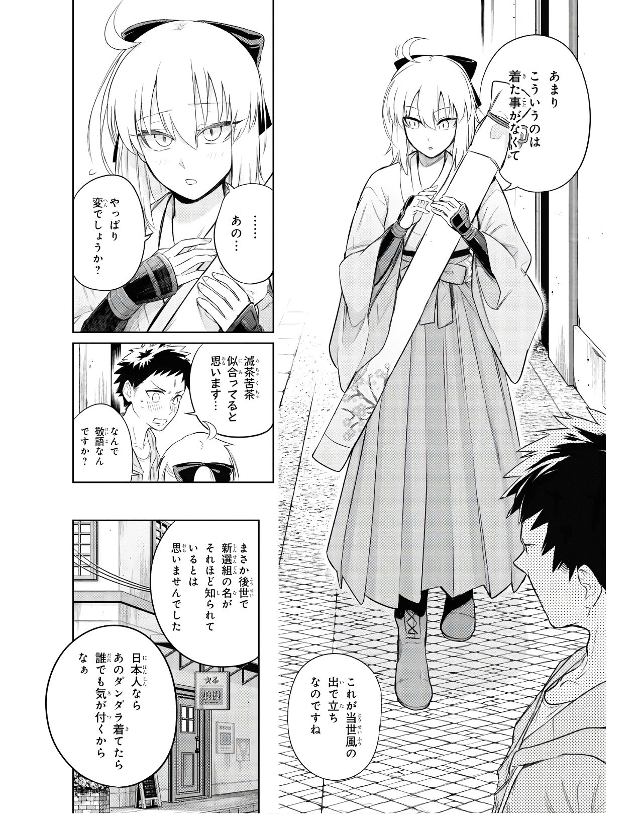 TEITO SEIHAI KITAN: FATE/TYPE REDLINE Chap 3 - Pic 48