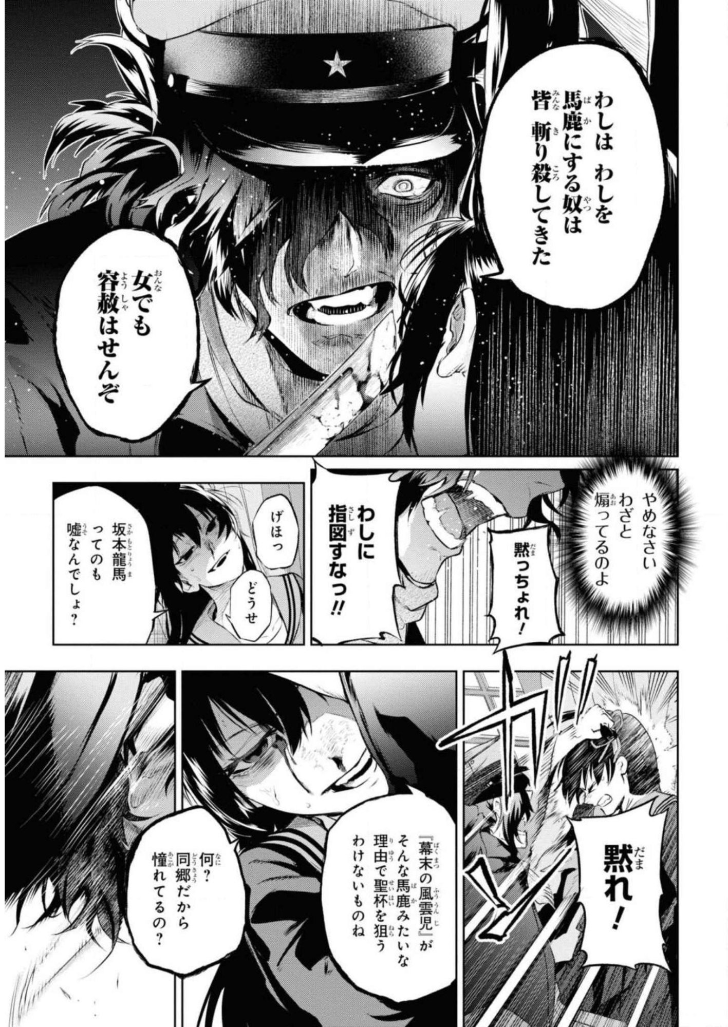 TEITO SEIHAI KITAN: FATE/TYPE REDLINE Chapter 5 page 17 - nihonkuni.com