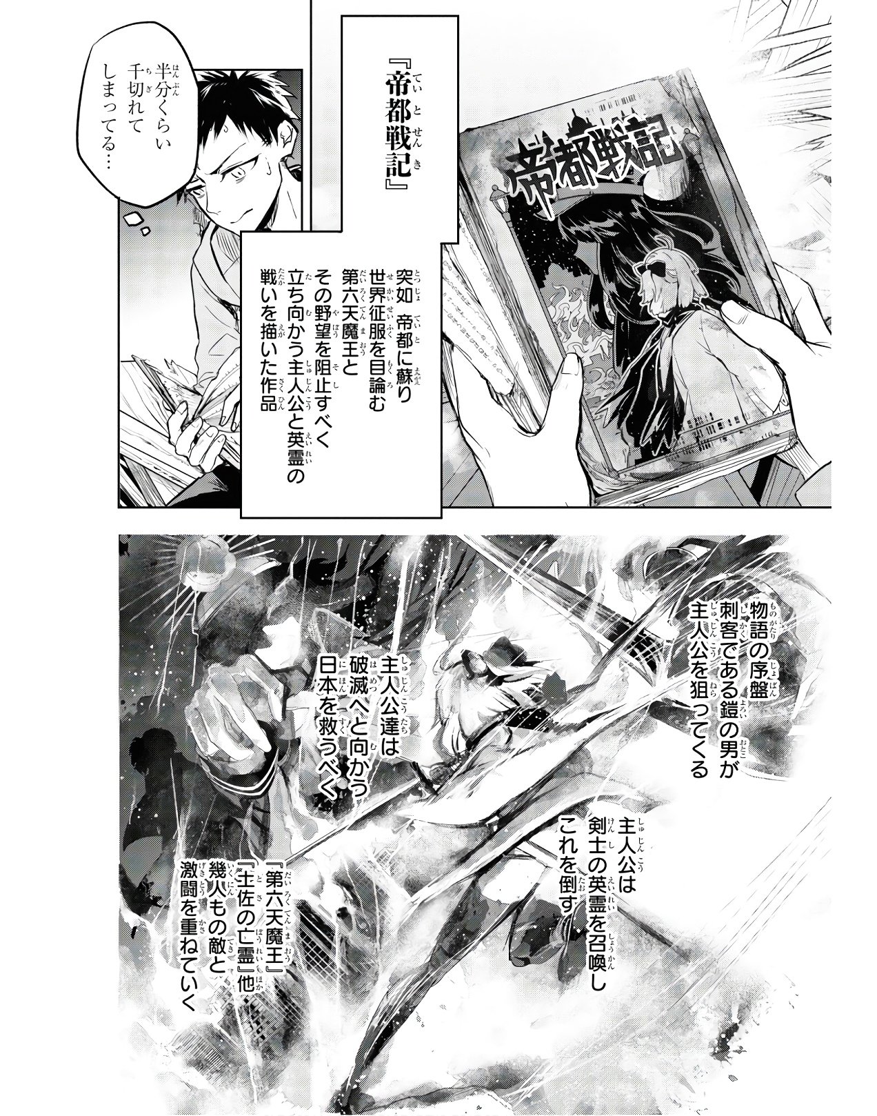 TEITO SEIHAI KITAN: FATE/TYPE REDLINE Chap 3 - Pic 6